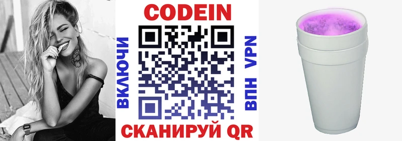 Кодеин Purple Drank  kraken зеркало  Бородино 